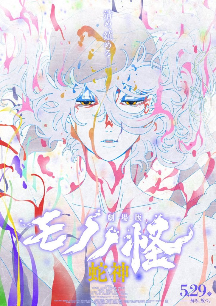 Official backdrop for Mononoke the Movie: Chapter III